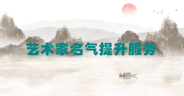 蛟河-艺术商盟为书画家提供全方位的网络媒体推广服务